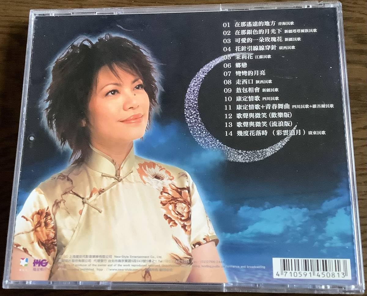 Amazon.co.jp: 蔡琴【銀色月光下】Tsai Chin ツァイ・チン 台湾